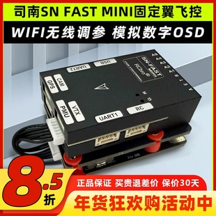 SN司南飞控fast mini高清数字模拟图传固定翼飞控OSD支持大疆FPV