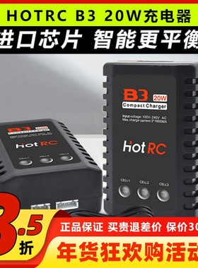 Hotrc B3充电器平衡充电器航模电池2S3S锂电池10W20W无人机模型
