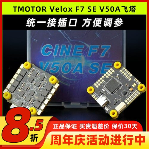 VeloxF7SE飞塔V50A四合一电调