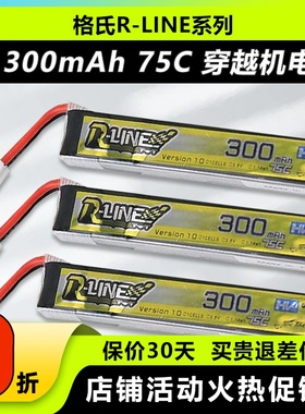 格氏电池格式1S电池tattu穿越机锂电池 mobula7 m6 mobula6ph2.0