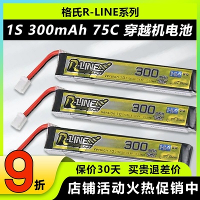格氏电池格式1S电池tattu穿越机