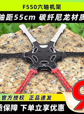 F550六轴机架 集成PCB板 碳纤尼龙机架 多轴多旋翼无人机航拍航测