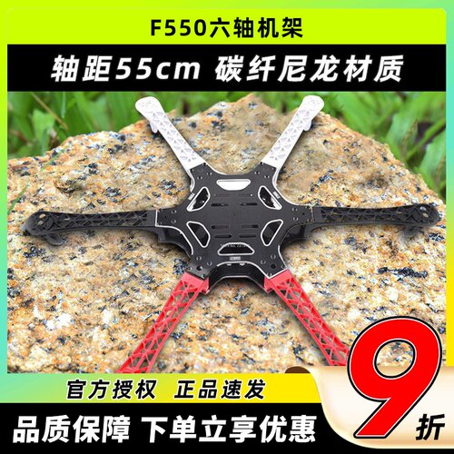 碳纤尼龙六轴机架集成PCB板F550