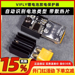 Vifly锂电池保护器storesafe穿越机航模3S4S锂电池XT60长期储存器