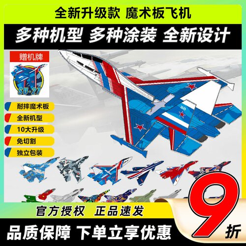 魔术板苏27固定翼KT板机耐摔歼10