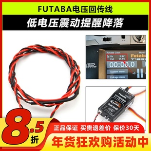 FUTABA电压回传线 CA-RVIN-700 70V/18MZ 14SG T10J 震动提示