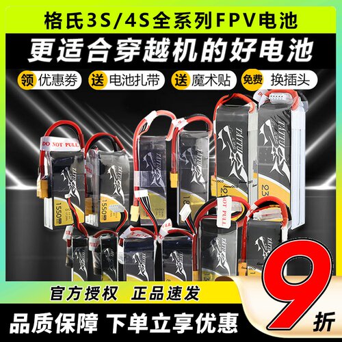 格氏FPV穿越机锂电池2S3S4S