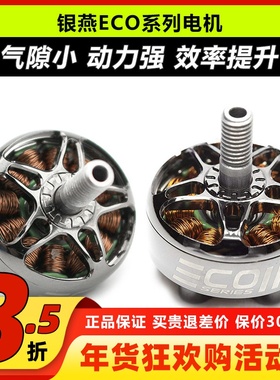 银燕电机EMAX二代穿越机无刷电机动力电机马达竞速FPV2807 1300kv