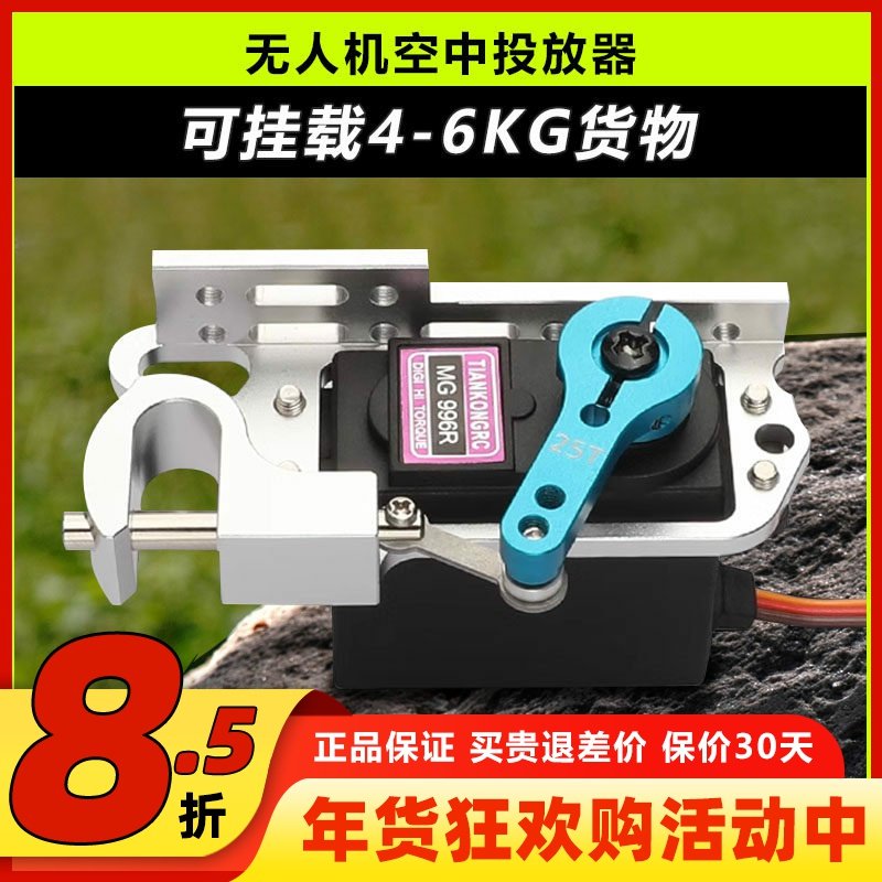 无人机舵机投放器大扭力脱钩器空投器放绳救援船抛物防水拉拖网船