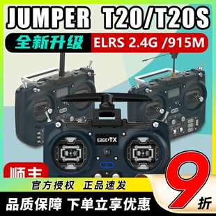 v2遥控器航模穿越机FPV开源915版 elrs接收多协议2.4G T20S Jumper
