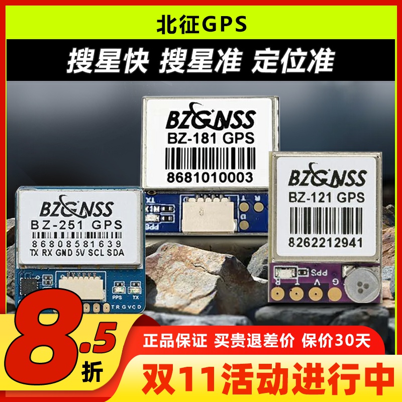 北征GPS181BZ251121罗盘