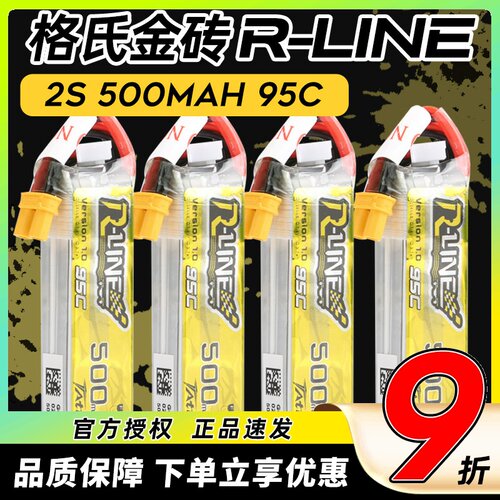 ACE格氏穿越机500mah穿越机锂电池RLINE金砖TATTU 2S 7.4V 95C