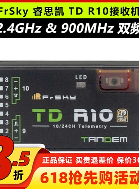FrSky 睿思凯 TD R10 双频接收机2.4GHz 900MHz  10CH PWM通道