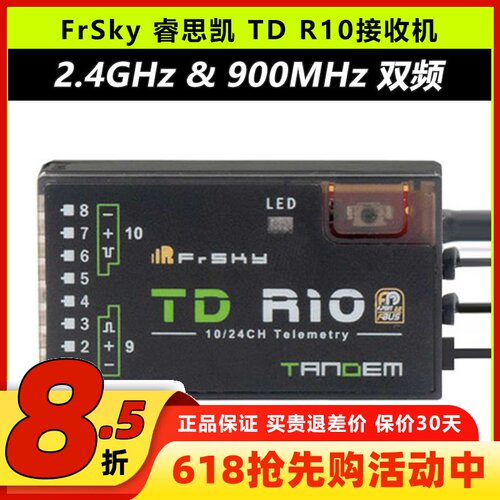 睿思凯TDR10双频接收10通PWM