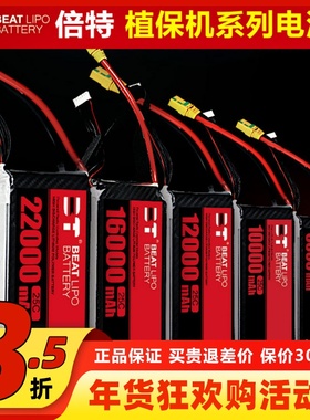 倍特植保无人机电池系列 8000 10000 12000 16000mAh 4S 6S 25C