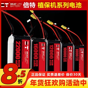 倍特植保无人机电池系列 8000 10000 12000 16000mAh 4S 6S 25C