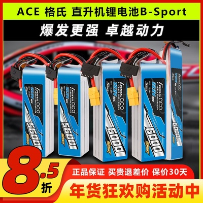 ACE格氏直升机锂电池B-Sport