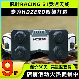 枫叶天线RACING HDZERO眼镜适用平板天线左右旋FPV穿越机航模专用