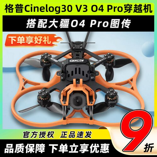 GEPRC格普O4穿越机套机大疆O4Pro图传3.6寸Cinelog30 V3无人机FPV