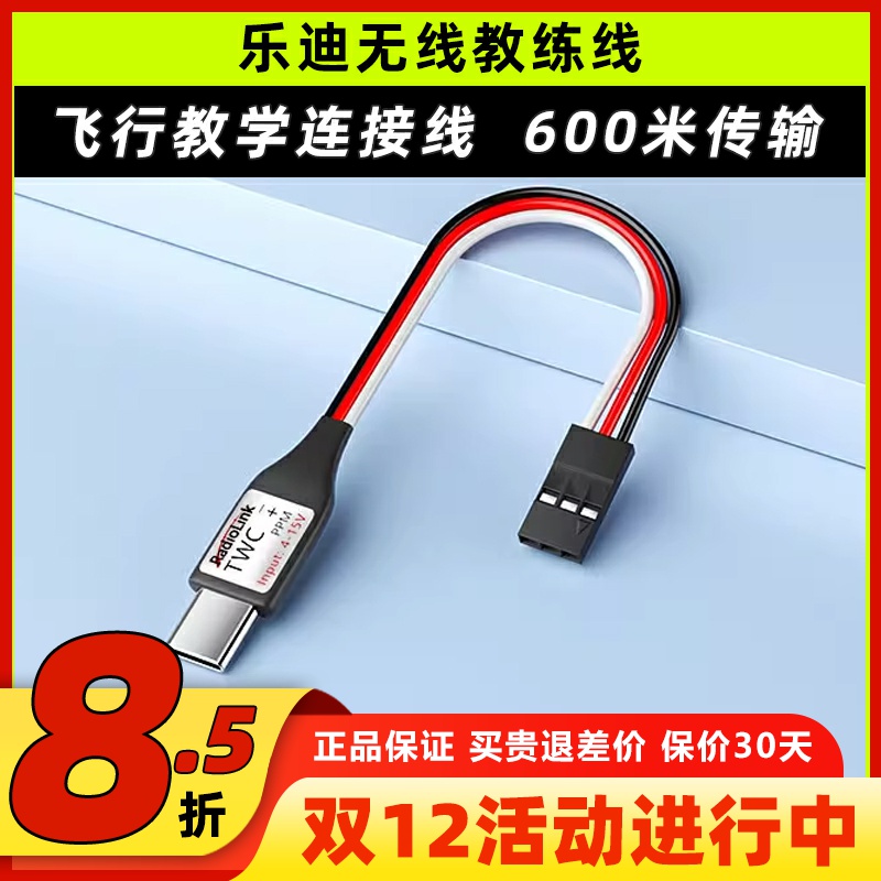 乐迪TypeC无线教练线