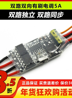 双路双向有刷电调3A 5A 2S3S锂电池差速遥控打窝船坦克履带攀爬车