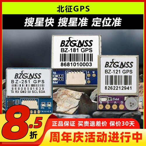 北征GPS181BZ251121罗盘