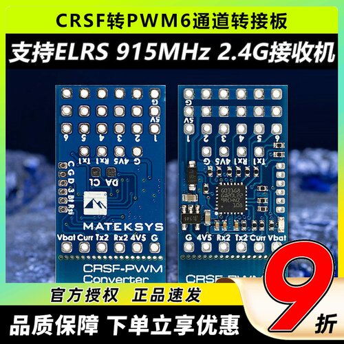 CRSFELRS转PWM6通道转接板接收