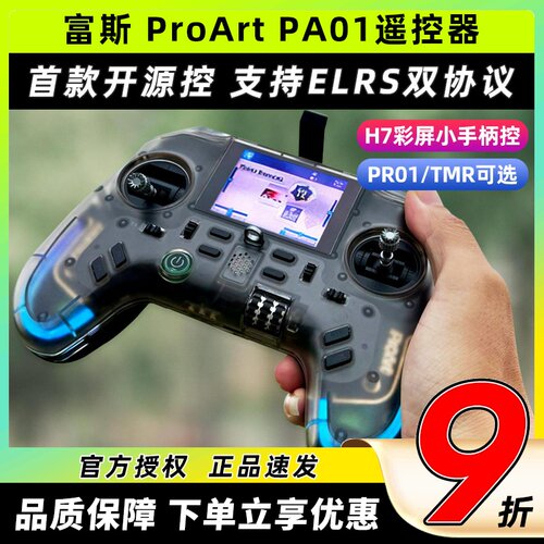 富斯pa01遥控器穿越机遥控器航模