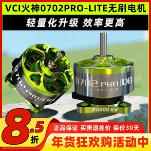 VCI火神0702PRO-DB无刷电机65MM圈圈机双滚珠轴承阻力小耐撞马达