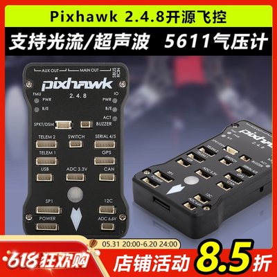 pixhawk2.4.8多轴APM无人机飞控