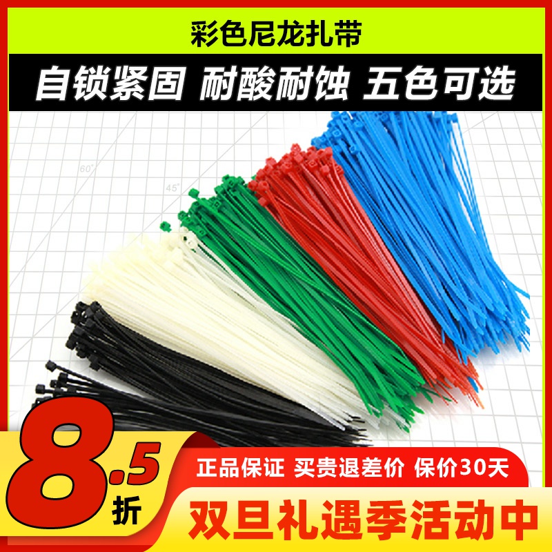 彩色尼龙扎带自锁紧固耐酸耐腐蚀