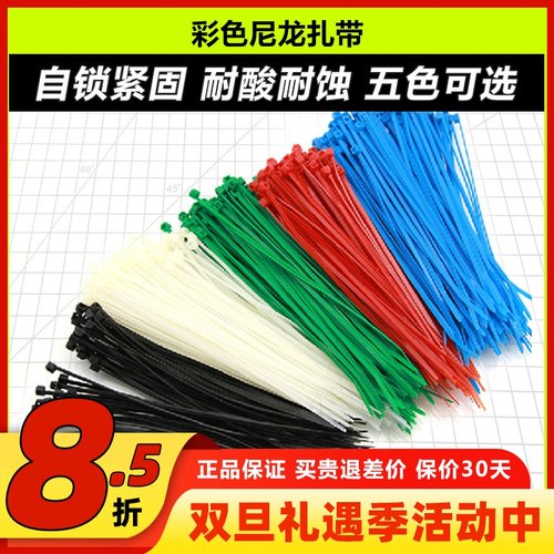 彩色尼龙扎带自锁紧固耐酸耐腐蚀