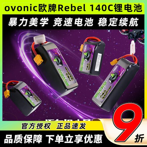 欧牌Rebel锂电池140C穿越机