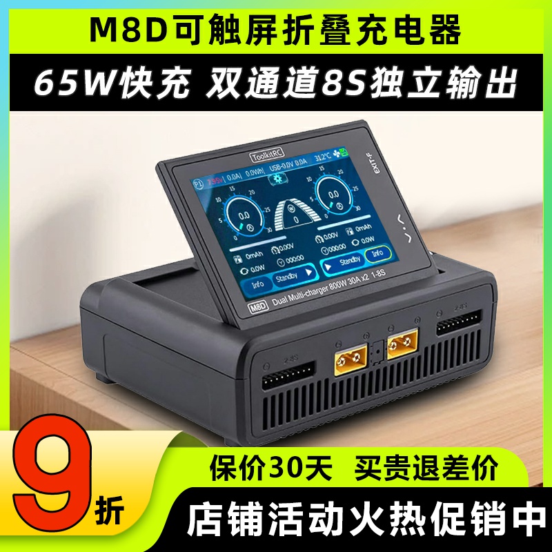 ToolkitRCM8D可触屏折叠屏充电器