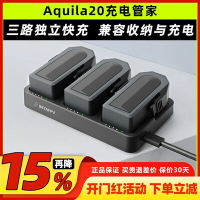 BETAFPV云鹰20充电管家智能快充