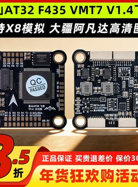重山AT32 F435 VMT7飞控FPV穿越机支持X8模拟阿凡达DJI高清图传