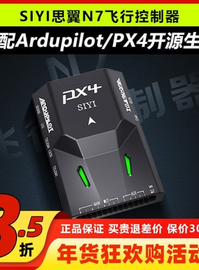 SIYI思翼N7飞控航模固定翼穿越机gps定位ArduPilot开源PX4无人机