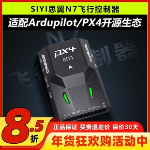 SIYI思翼N7飞控航模固定翼穿越机gps定位ArduPilot开源PX4无人机