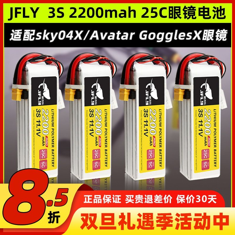 Jfly象飞乐航模电池3s锂电池4s航模锂电池2200mAh25C固定翼无人机