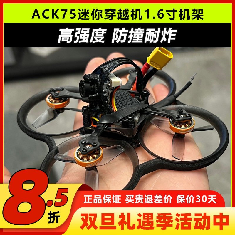 ACK75进击的小鸡1S圈圈机1.6寸机