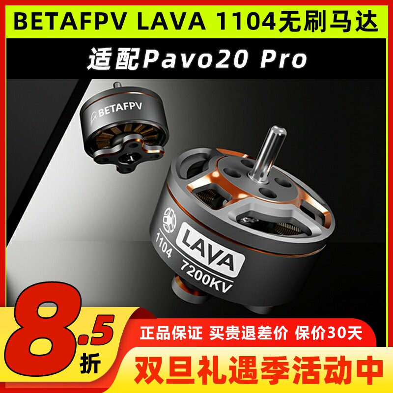 1104无刷电机pavo20pro穿越机