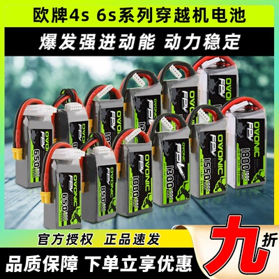 o牌电池4s电池6s穿越机电池欧牌5寸穿越机电池100C大容量1550mAh