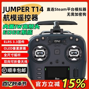 T14遥控器航模穿越机1w开源控915霍尔RDG摇杆FPV远航ELRS Jumper