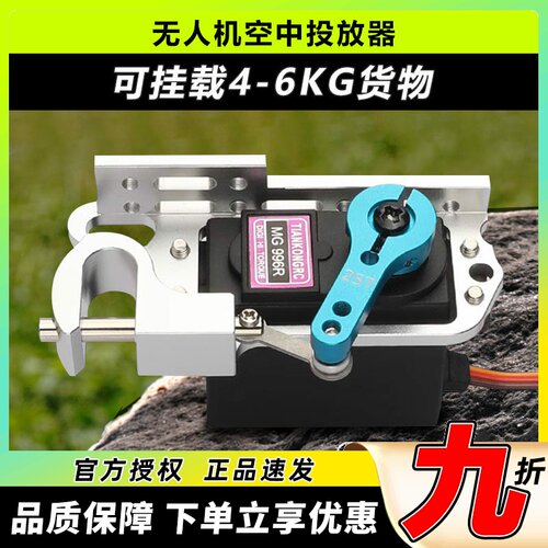 无人机舵机投放器大扭力脱钩器