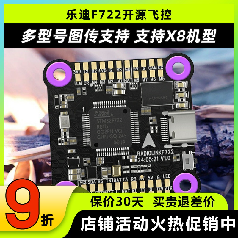 乐迪F722开源飞控OSD竞速版