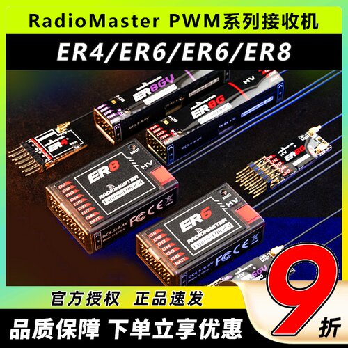 RadioMaster ER4 ER6 ER8GV ELRS PWM接收机4通道固定翼航模船模
