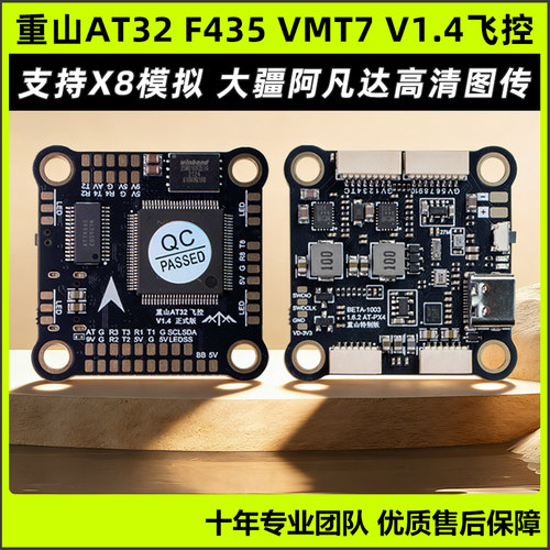 重山AT32 F435 VMT7飞控FPV穿越机支持X8模拟阿凡达DJI高清图传
