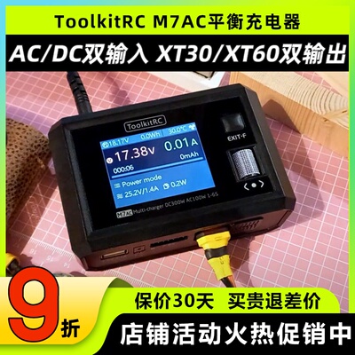 M7AC平衡充电器智能双模输出