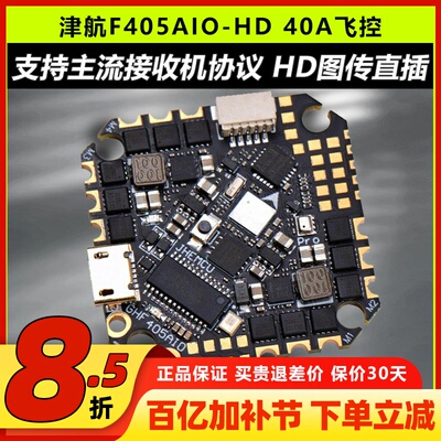 津航GHF405AIO-HD穿越机飞控