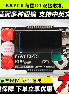 BAYCK贝壳海星D1双天线接收机FPV眼镜RX5808大疆数字转模拟 5.8G